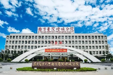 南方醫(yī)科大學(xué)——南方醫(yī)院增城分院