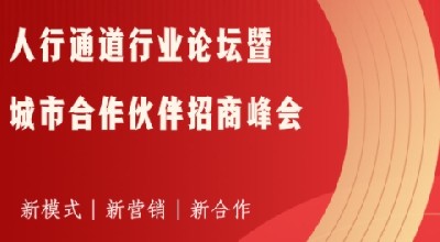 蓄勢待發(fā)，深圳集結(jié)，鐵軍智能城市合作伙伴招商峰會即將開啟！