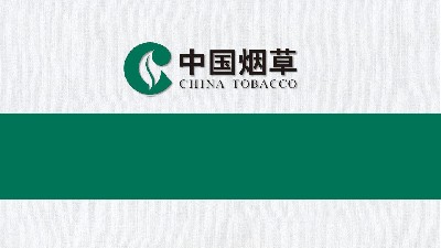 世界500強(qiáng)——中國(guó)煙草（貴州中煙工業(yè)）