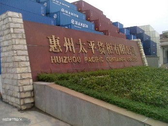 惠州·太平貨柜