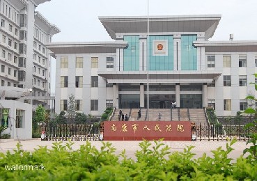 江西省南康市人民法院
