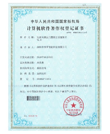 軟件著作證書