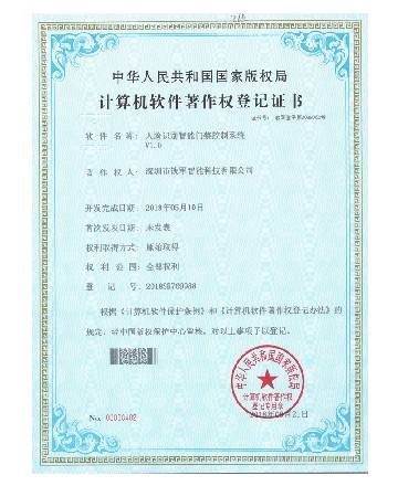 軟件著作證書