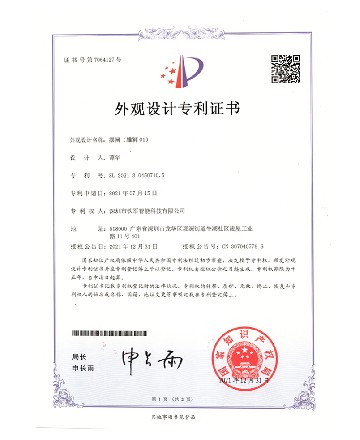 外觀設計專利證書