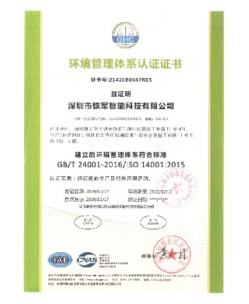 環(huán)境管理體系認證