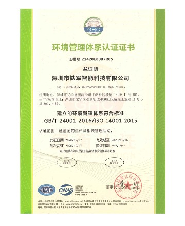 環(huán)境管理體系認證