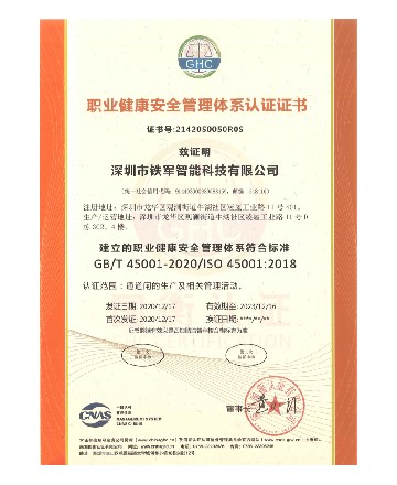 職業(yè)健康體系認證