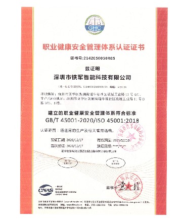 職業(yè)健康體系認證