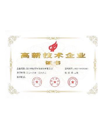 高新技術企業(yè)