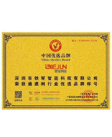 中國優(yōu)選品牌