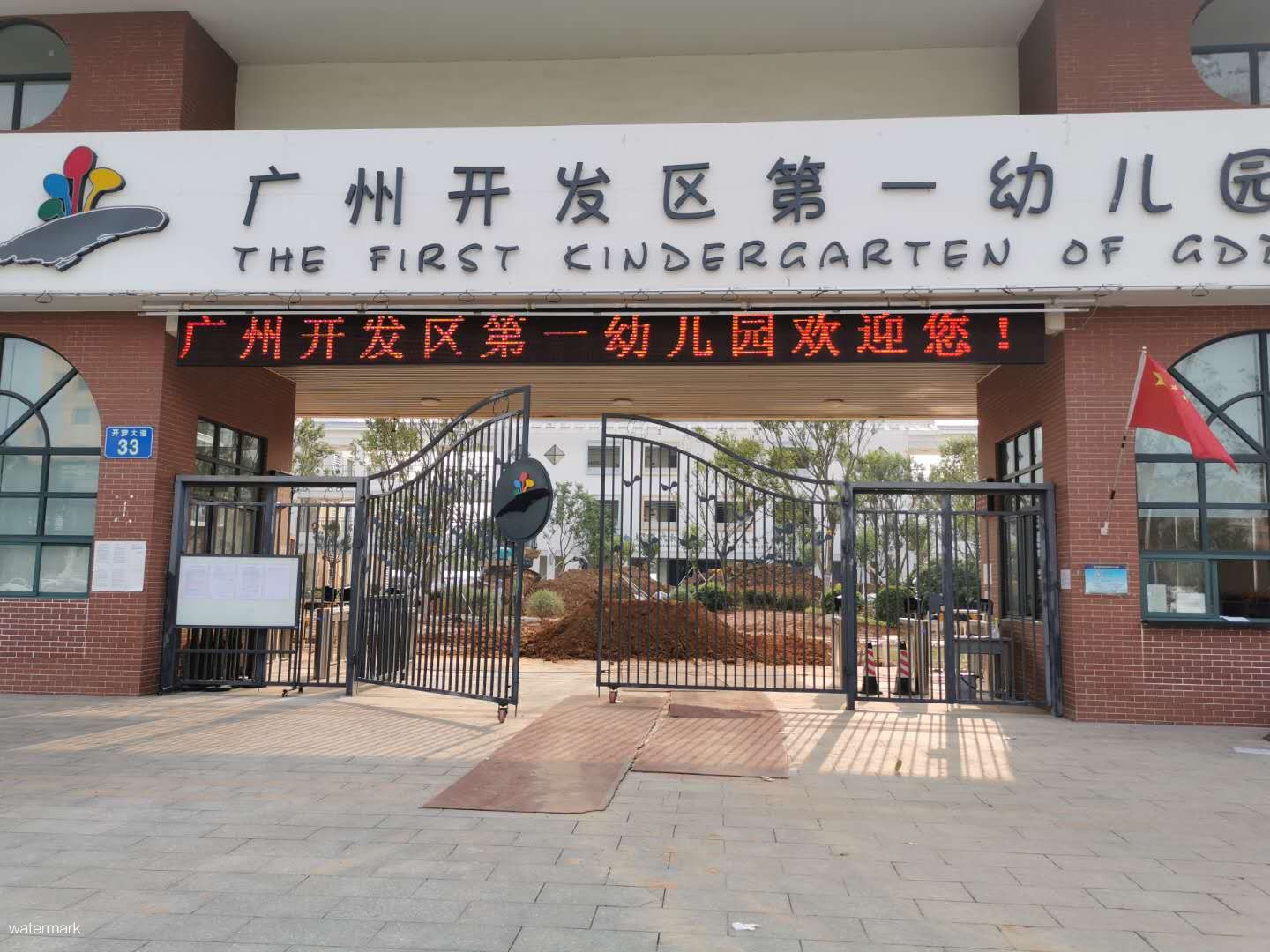 廣州開(kāi)發(fā)區(qū)第一幼兒園小擺閘案例