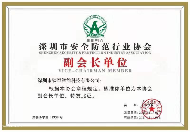 喜訊|祝賀鐵軍智能獲選深安協(xié)副會長單位！