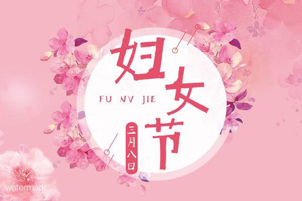 “鐵軍智能”的第8個家庭“女生”節(jié)：“愿你的生活常溫暖，日子總是溫柔又閃光”