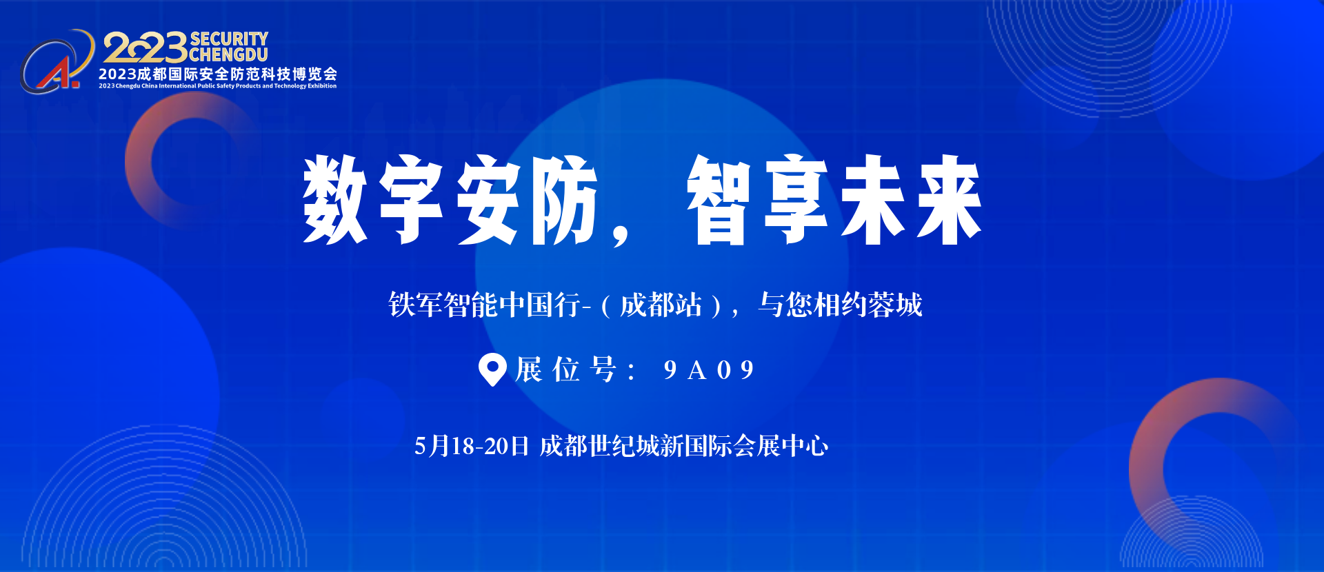 AI+閘機，賦能人行出入口方案落地，鐵軍智能即將亮相成都安博會!