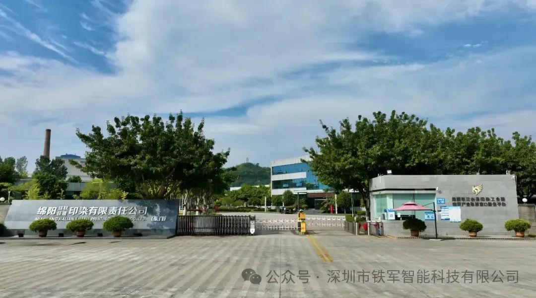 中國(guó)印染二十強(qiáng)，四川佳聯(lián)上線鐵軍智能閘機(jī)！