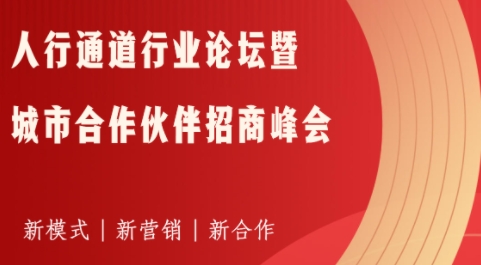 蓄勢待發(fā)，深圳集結，鐵軍智能城市合作伙伴招商峰會即將開啟！