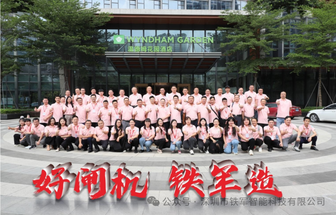 新模式|新營銷|新合作！鐵軍智能城市合作伙伴招商峰會2024成功舉辦