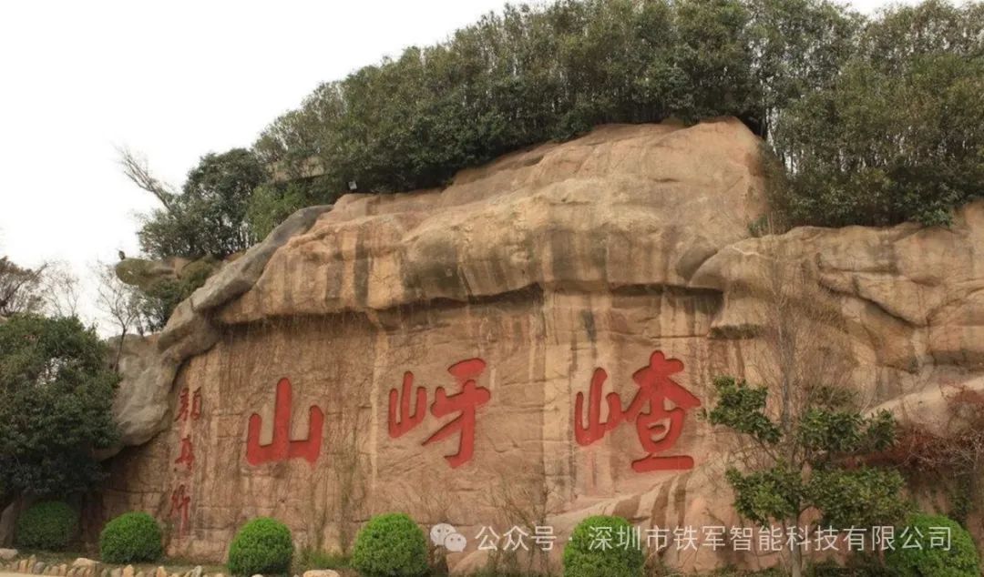 國(guó)家AAAAA級(jí)景區(qū)《西游記》取景地-嵖岈山上線鐵軍閘機(jī)