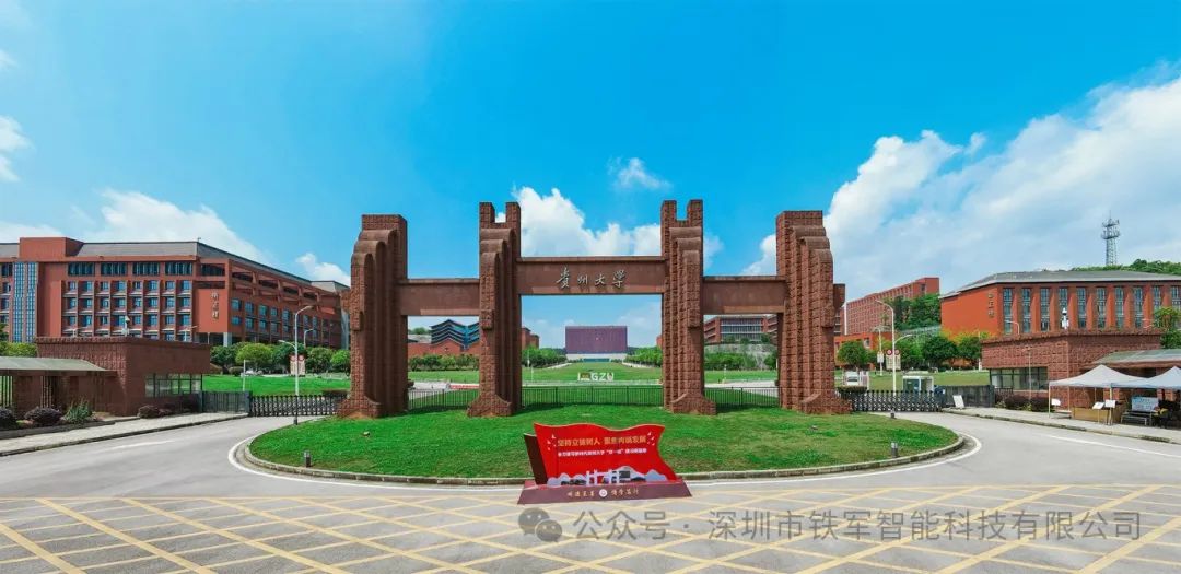 貴州大學(xué).jpg